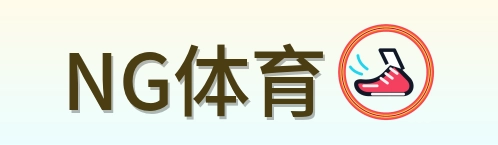 NG体育 Logo